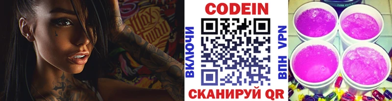 Кодеиновый сироп Lean Purple Drank  как найти   Кадников 
